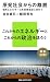 宮台 真司: 原発社会からの離脱――自然エネルギーと共同体自治に向けて (講談社現代新書)