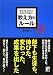 あたりまえだけどなかなかできない 教え方のルール (アスカビジネス)