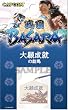 ���BASARA ���꡼�� ���ϥ��������꡼ �� �������