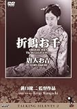 Talking Silents 2: Orizuru Osen (The Downfall of Osen) Tojin Okichi by Digital Meme