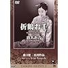 Talking Silents 2: Orizuru Osen (The Downfall of Osen) Tojin Okichi