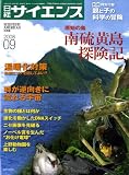 日経サイエンス 2008年 09月号 [雑誌]