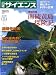 日経サイエンス 2008年 09月号 [雑誌]