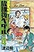 「弱虫ペダル」公式アンソロジー 放課後ペダル4(少年チャンピオン・コミックス)