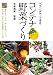 ベランダでできる コンテナ野菜づくり