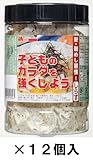 新・朝めし習慣！しらす（１２個セット）小魚の栄養をサクサクぺろり！焼きしらす