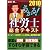 うかる! 社労士 総合テキスト 2010年度版