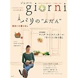 giorni Vol.3 (実用百科)