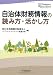 自治体財務情報の読み方・活かし方 4502452106 JPEG画像(小)
