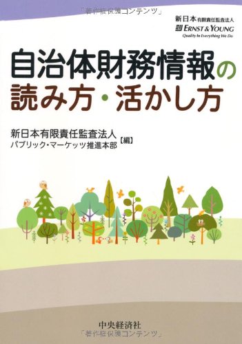 自治体財務情報の読み方・活かし方のJPEG画像