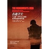 Monuments' Guards -Unknown Contention of Art Treasures During World War II (Chinese Edition) ~ ai de sai