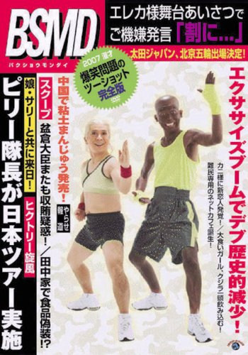 2007 漫才「爆笑問題のツーショット」完全版 [DVD] by 爆笑問題