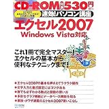 速効!パソコン講座 エクセル2007 Windows Vista対応