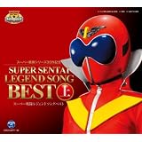 スーパー戦隊シリーズ35作記念　スーパー戦隊レジェンドソングベスト 上