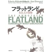 フラットランド
