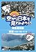 空から日本を見てみよう5 東急東横線/箱根(小田原~強羅~芦ノ湖) [DVD]