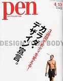 Pen ( ペン ) 2010年 4/15号 [雑誌]