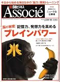 日経ビジネス Associe (アソシエ) 2008年 9/16号 [雑誌]