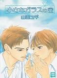 Glass Sky (Yaoi)