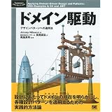 ドメイン駆動 (Programmer’s SELECTION)