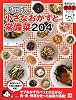 決定版 小さなおかずと常備菜204 (今日から使えるシリーズ)
