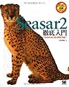 Seasar 2 徹底入門 SAStruts/S2JDBC 対応