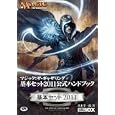 マジック：ザ・ギャザリング 基本セット２０１１公式ハンドブック<br>ホビージャパン<br>1200円<br>ISBN:9784798600871