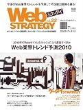 Web STRATEGY 22 (インプレスムック)
