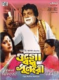 Ogo Badhu Sundari Bengali Movie