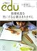edu (エデュー) 2008年 10月号 [雑誌]