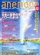 anemone (アネモネ) 2010年 08月号 [雑誌]