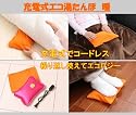 充電式エコ湯たんぽ　暖