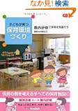 �q�ǂ�����ۈ���Â���: �������C�ŕۈ���������� (Gakken�ۈ�Books)