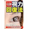 ������6���Ԃ����̎��͉񕜖@ (3D BOOKS)