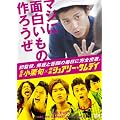 監督 小栗旬×映画 『シュアリー・サムデイ』~マジに面白いもの作ろうぜ~ [DVD]