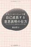 サイバーエージェント流　自己成長する意思表明の仕方　―　「キャリアのワナ」を抜け出すための６カ条
