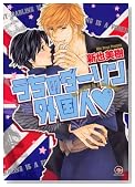 �����̃_�[�����O���l (GUSH COMICS) (GUSH COMICS)�̃C���[�W���g�傷��