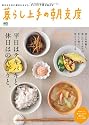 暮らし上手の朝支度 (エイムック 2118)
