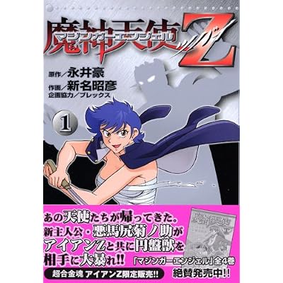 chars de robots mugen mazinger z
