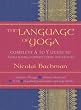 The Language of Yoga: Complete A to Y Guide to Asana Names, Sanskrit Terms, and Chants (Sanskrit and English Edition)