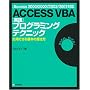 [Access2000/2002/2003/2007�Ή�] ACCESS VBA [���H]�v���O���~���O�e�N�j�b�N -���p�ł����{�̏�����