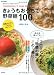 izumimirun��vege dining ���礦�⤪�����������100 (e-MOOK)