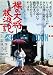 【映画チラシ】裸の大将放浪記・山下清物語･芦屋雁乃助//邦･ﾊ
