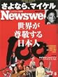 Newsweek �j���[�Y�E�B�[�N���{��