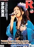 スーパーエンタメ新聞 アニカンR98 茅原実里大特集「Defection」「KEY FOR LIFE」【超LIVE大特集】[雑誌]-