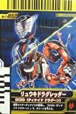 仮面ライダーバトル ガンバライド リュウキドラグレッダー 【スペシャル】 No.3-052の画像