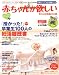 赤ちゃんが欲しい　2012冬―スペシャル付録　妊娠力アップ！よもぎ温座パット (主婦の友生活シリーズ)
