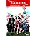 Fables Vol. 13: The Great Fables Crossover