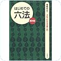 六法シリーズ
