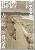 群像 2011年 05月号 [雑誌]